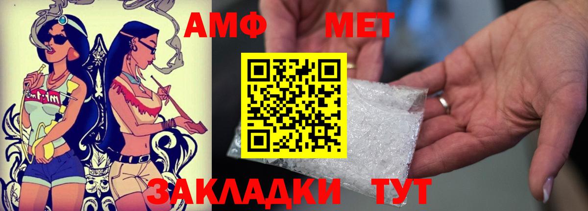 Амфетамин  АМФ VHQ  Вход с VPN  Партизанск 