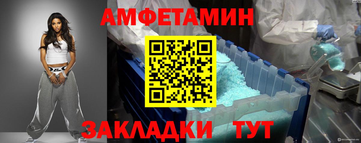 Амфетамин Розовый Партизанск