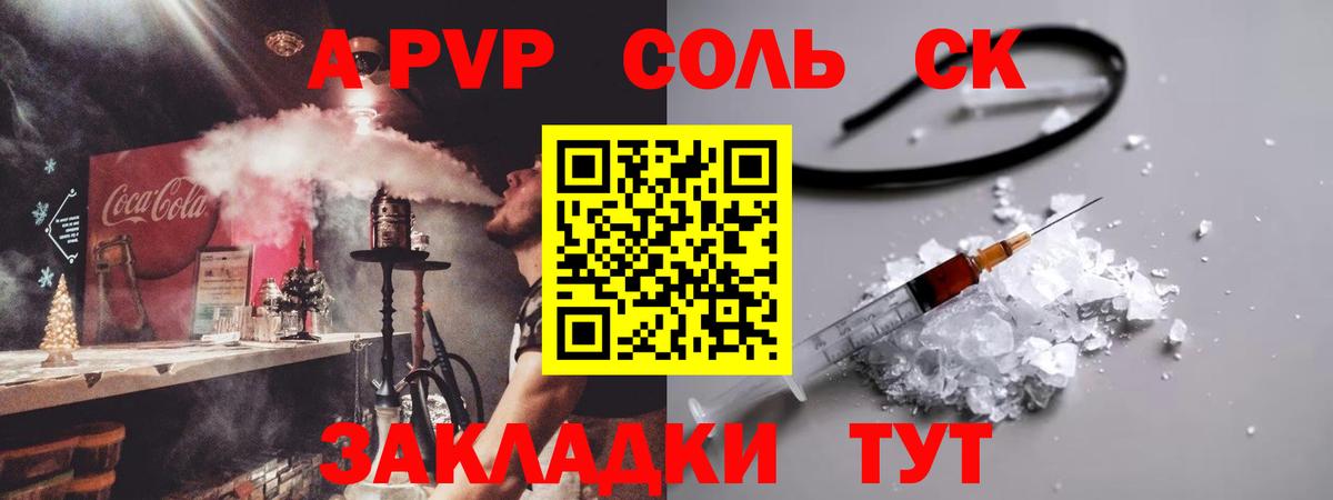 А ПВП кристаллы Партизанск