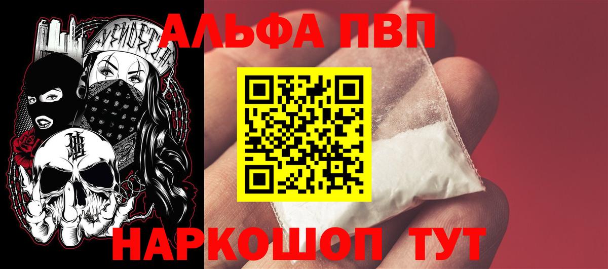 Альфа ПВП Crystall  Alpha PVP  Вход с VPN  А ПВП кристаллы  Партизанск  наркота  А ПВП мука 
