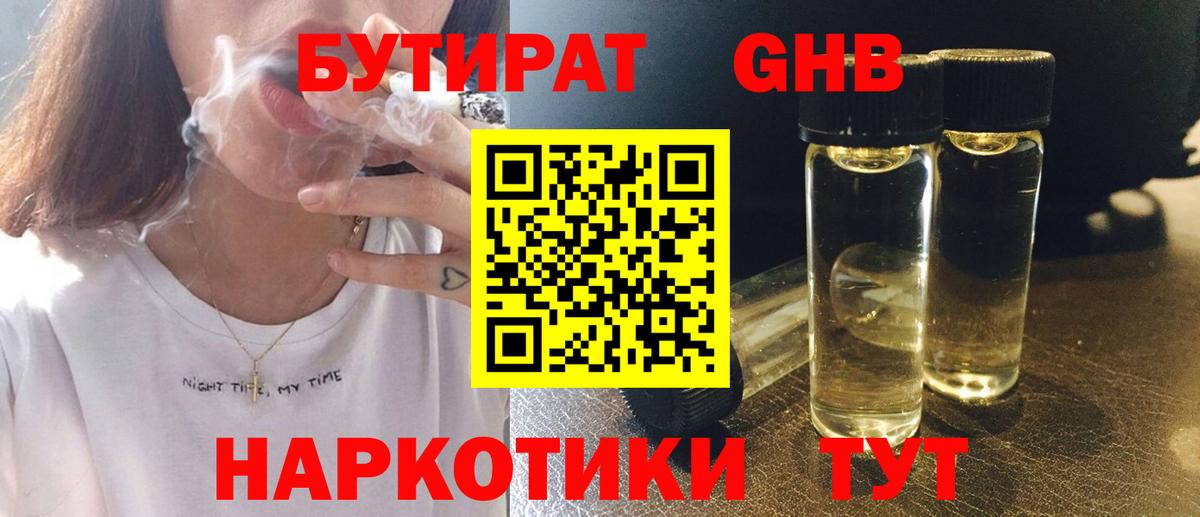 Партизанск  БУТИРАТ  Вход с VPN  Бутират вода 