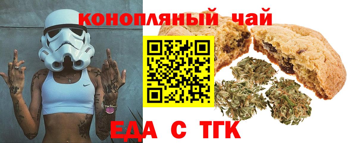 Еда ТГК конопля Партизанск