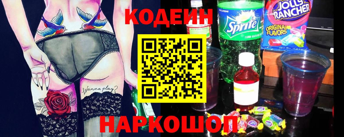 Кодеин напиток Lean (лин)  Кодеин напиток Lean (лин)  Вход с VPN  Партизанск 