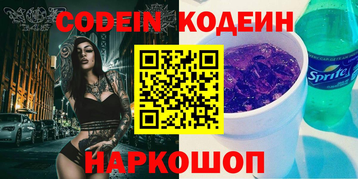 Кодеин напиток Lean (лин) Партизанск