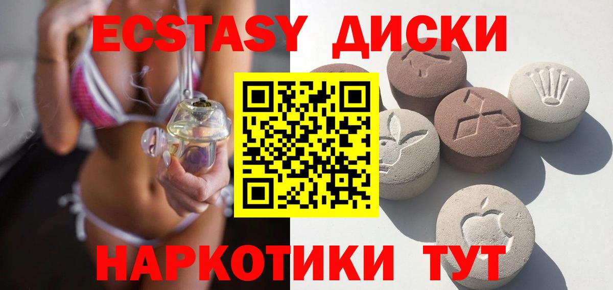 ЭКСТАЗИ XTC  Вход с VPN  ЭКСТАЗИ  Партизанск 