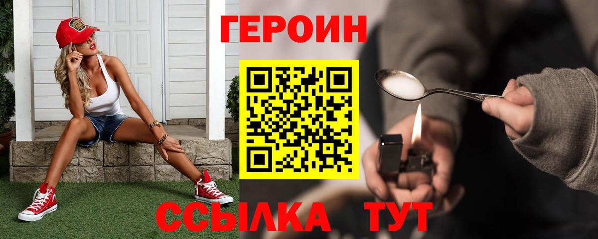 ГЕРОИН белый Партизанск