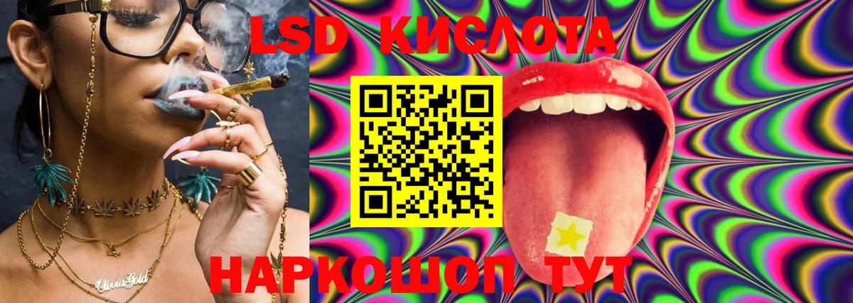 LSD-25 экстази кислота  Вход с VPN  LSD-25 экстази кислота  Партизанск 