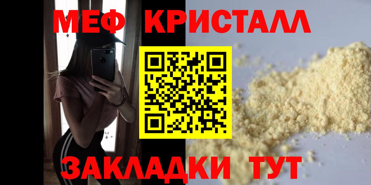 Меф мяу мяу кристаллы Партизанск